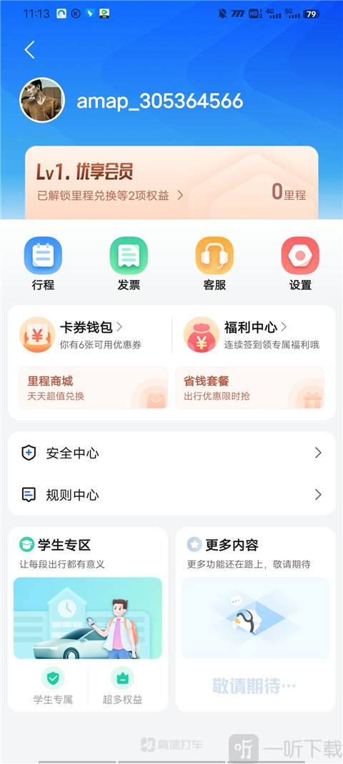 高德地图旧版本