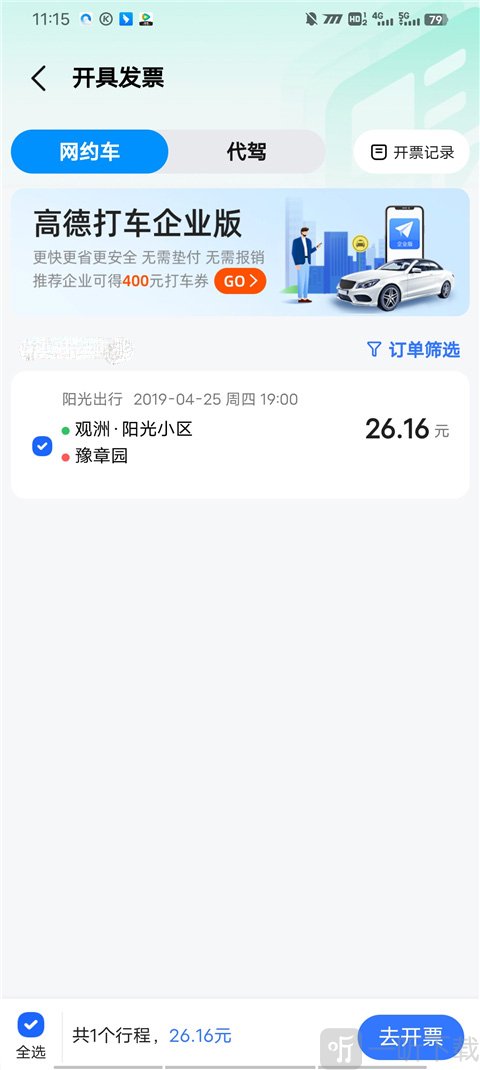 高德地图旧版本