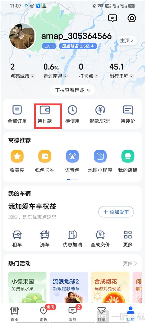 高德地图旧版本