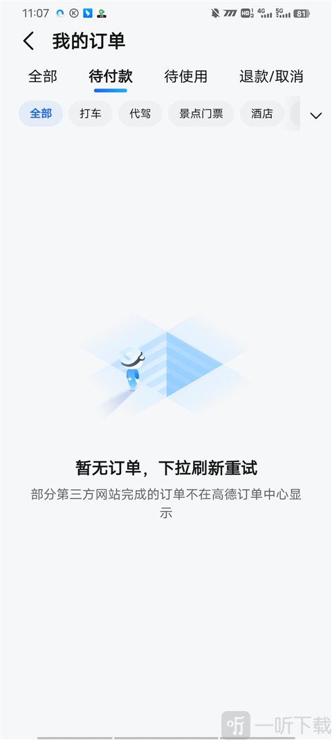 高德地图旧版本