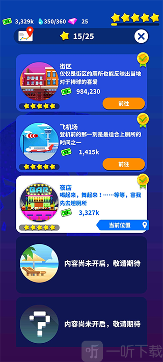 我要上厕所游戏升星玩法界面截图