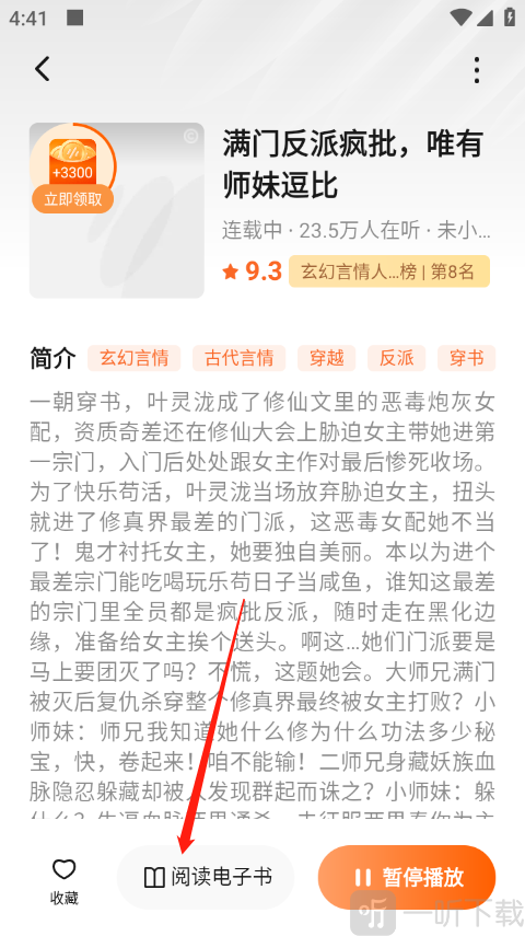 番茄畅听音乐版