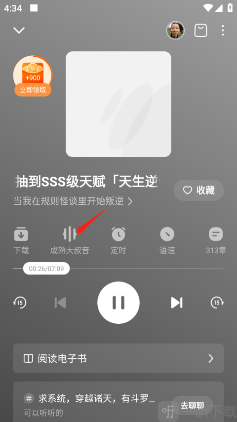 番茄畅听音乐版