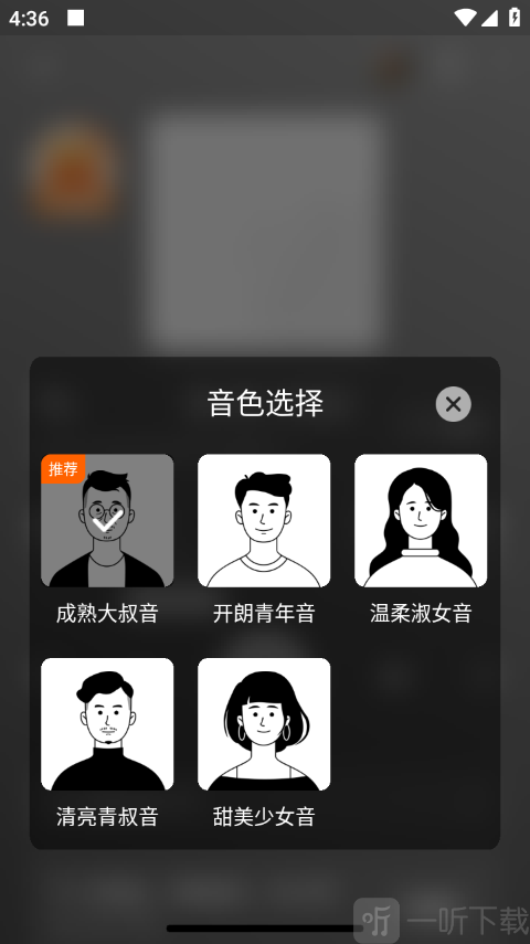 番茄畅听音乐版
