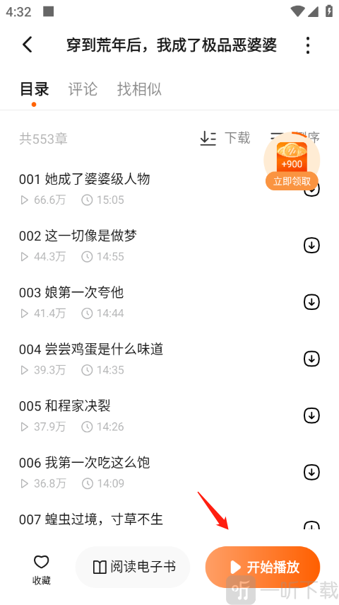 番茄畅听音乐版