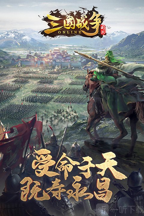 三国战争