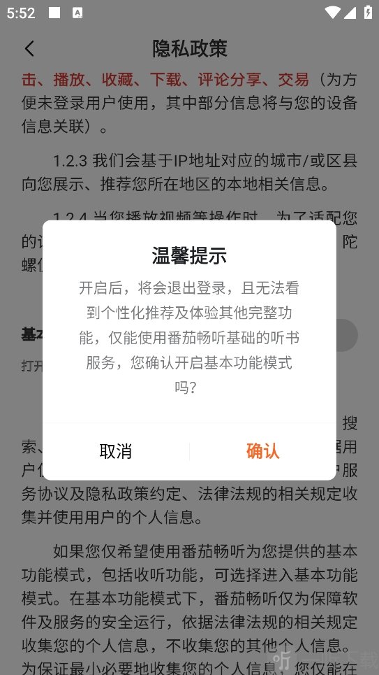 番茄畅听免费版