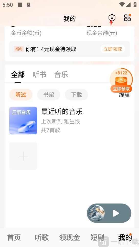 番茄畅听免费版