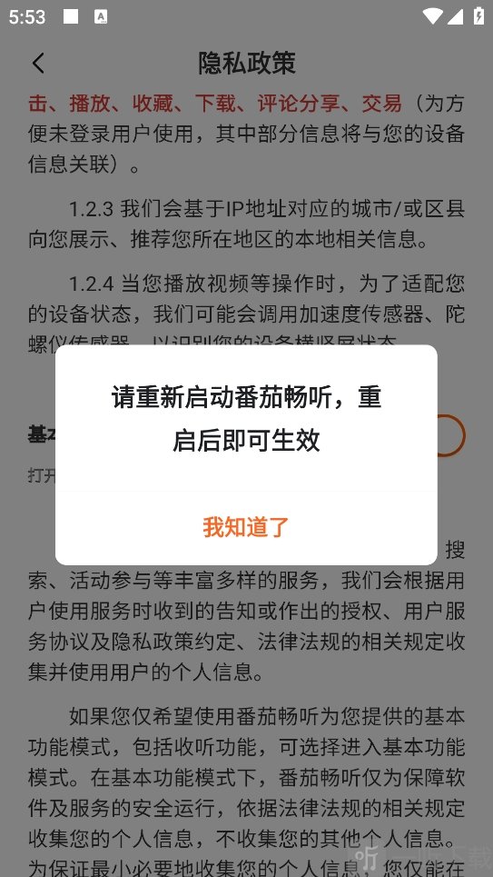 番茄畅听免费版
