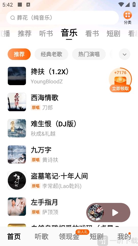 番茄畅听免费版