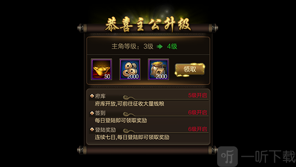 三国战争每日签到福利截图
