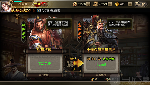 三国战争武将招募界面截图