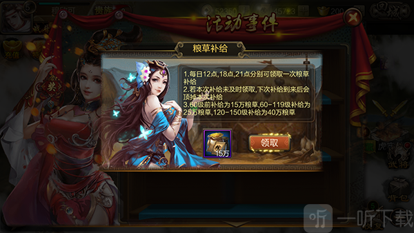 三国战争福利活动界面展示