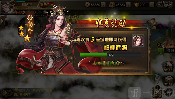 三国战争收复城池奖励展示