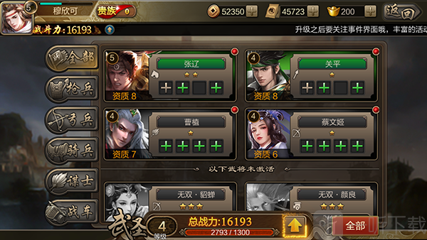 三国战争武将培养系统展示