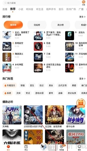 番茄畅听老版本