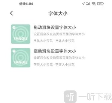 番茄畅听老版本
