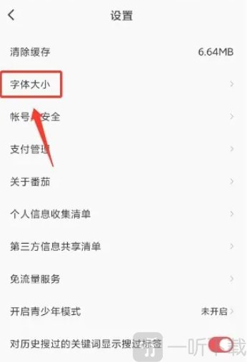 番茄畅听老版本