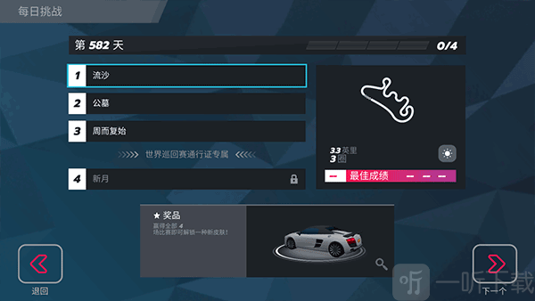 疾风飞车世界