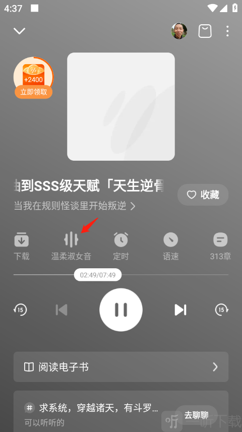 番茄畅听极速版