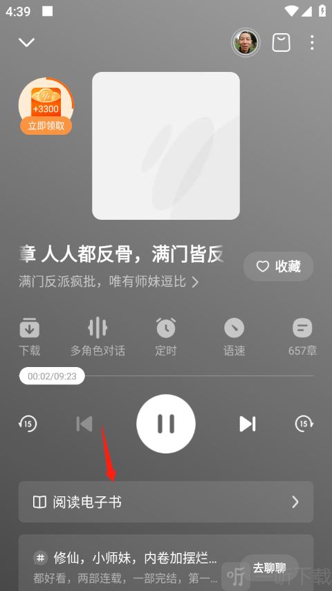 番茄畅听极速版
