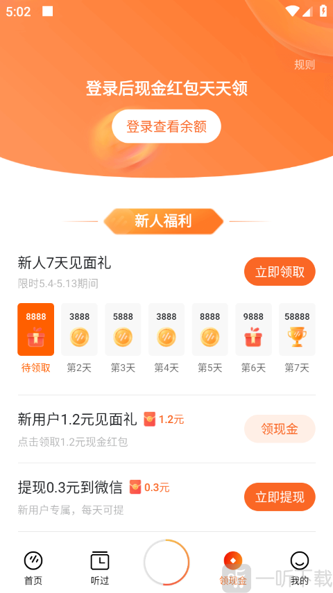 番茄畅听极速版