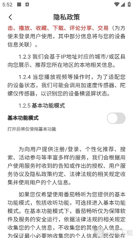 番茄音乐畅享版