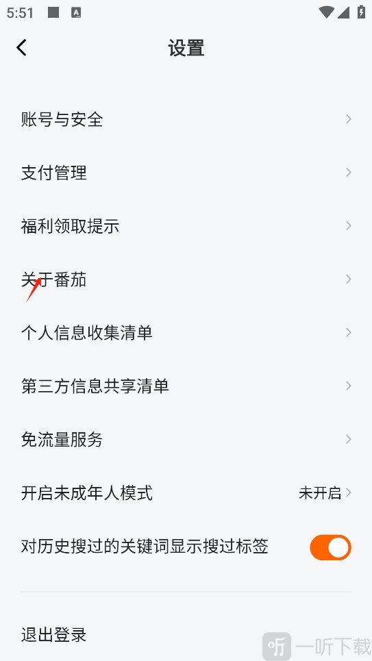 番茄音乐畅享版