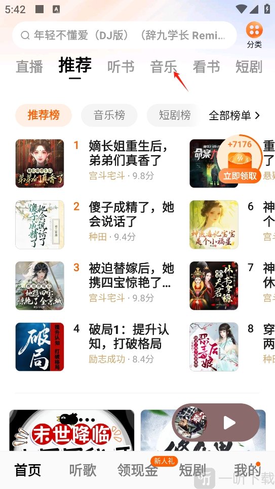 番茄音乐畅享版