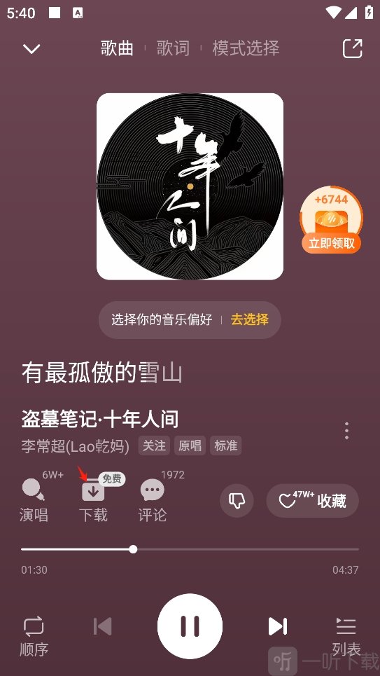 番茄音乐畅享版
