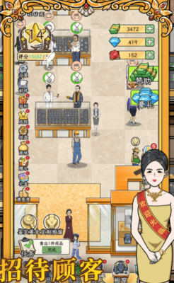 金店模拟器