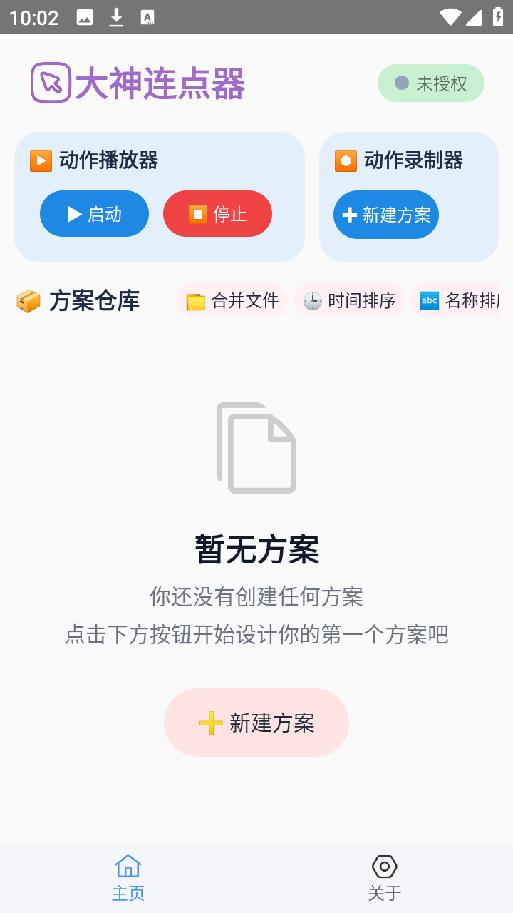 大神连点器