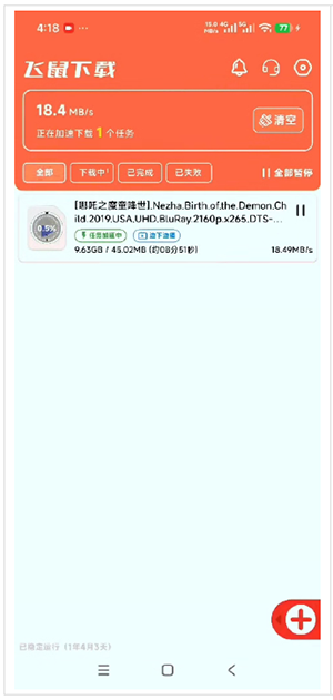 飞鼠下载