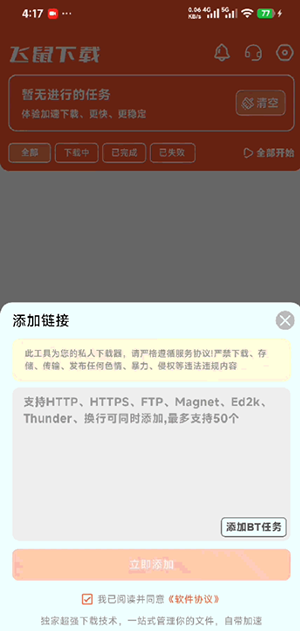 飞鼠下载