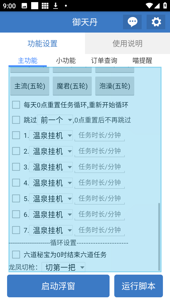 御天丹