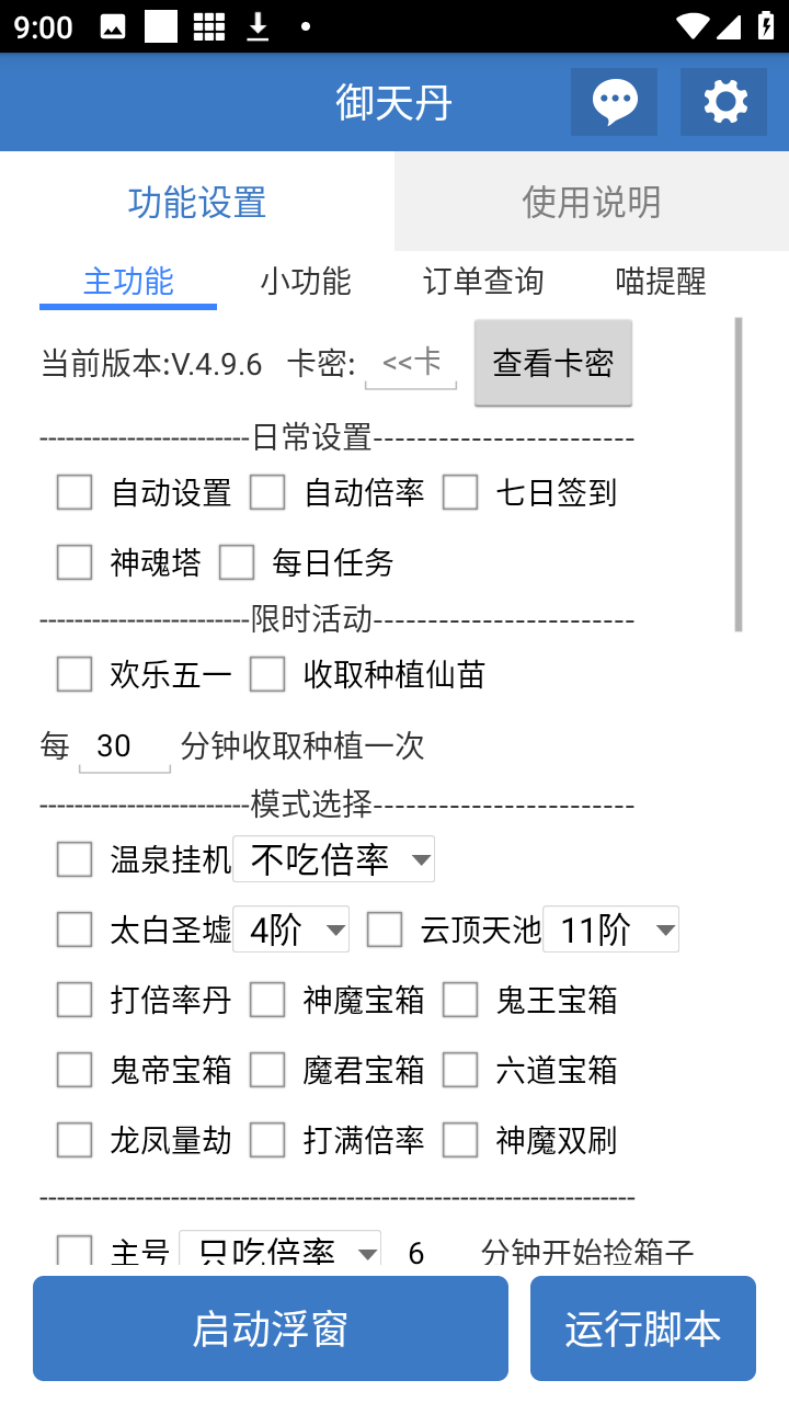 御天丹