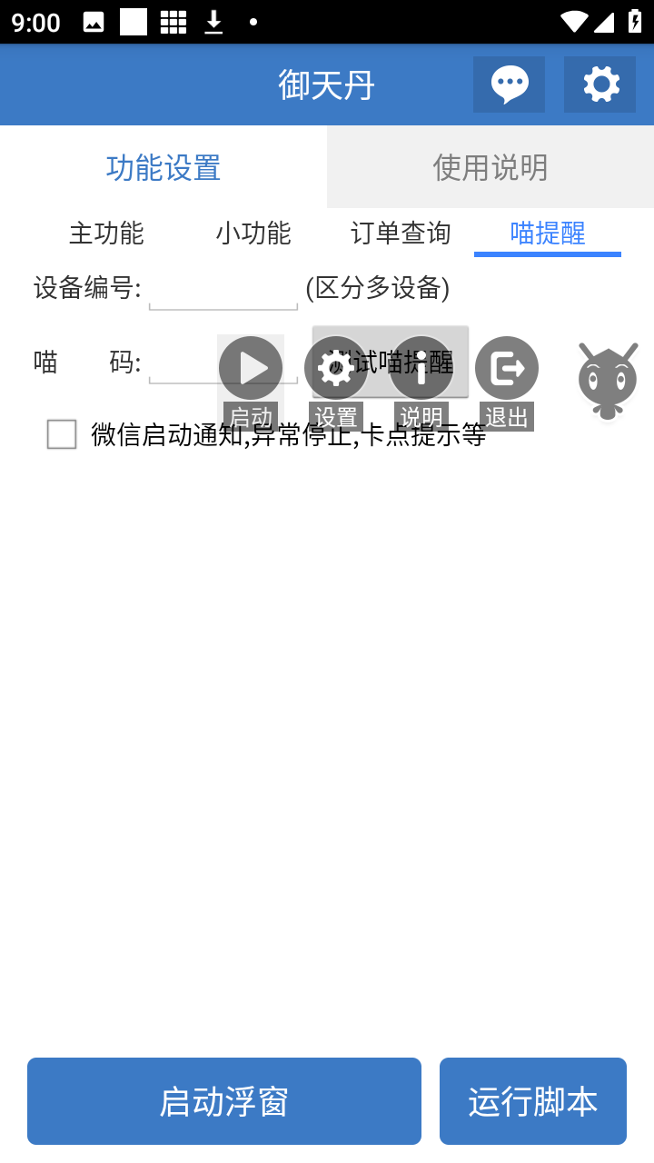御天丹