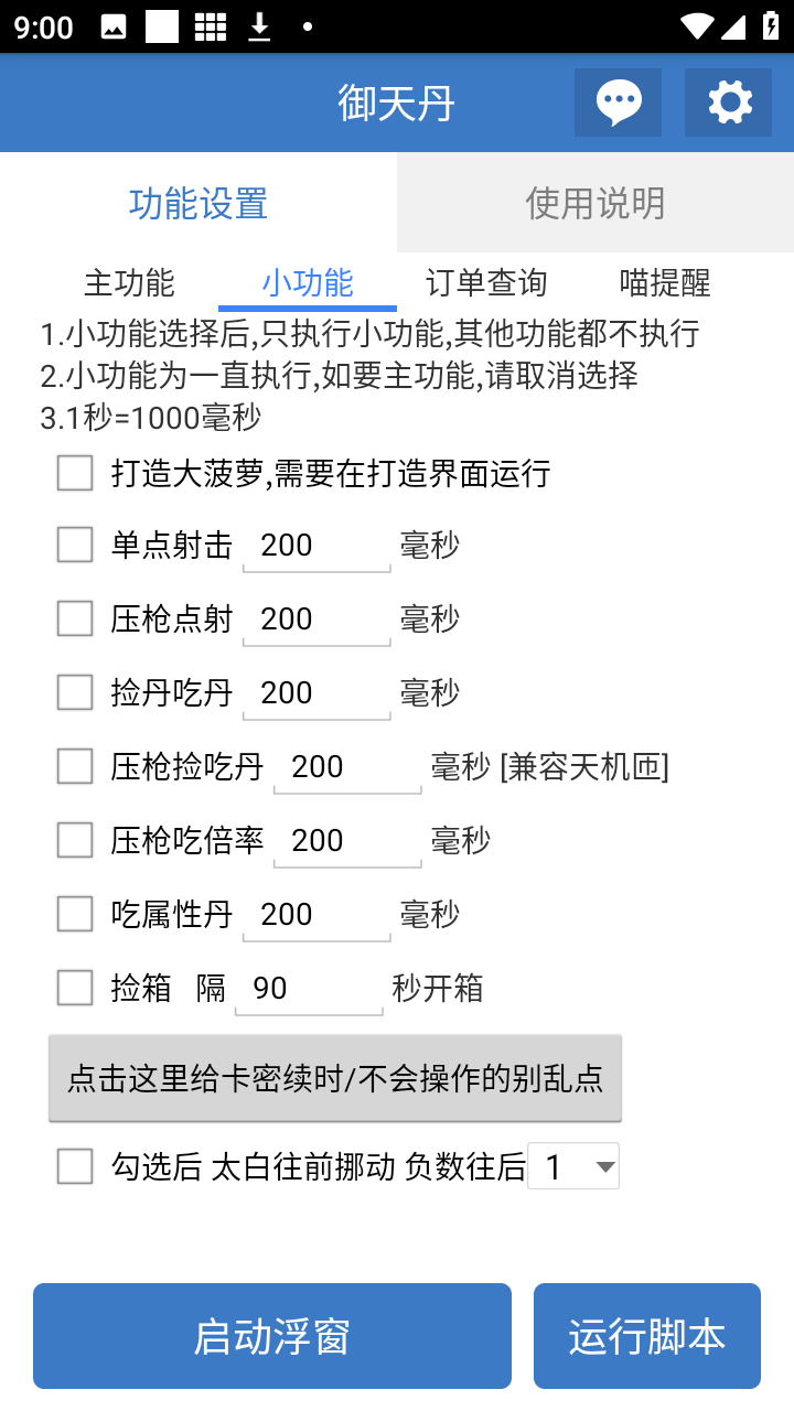 御天丹