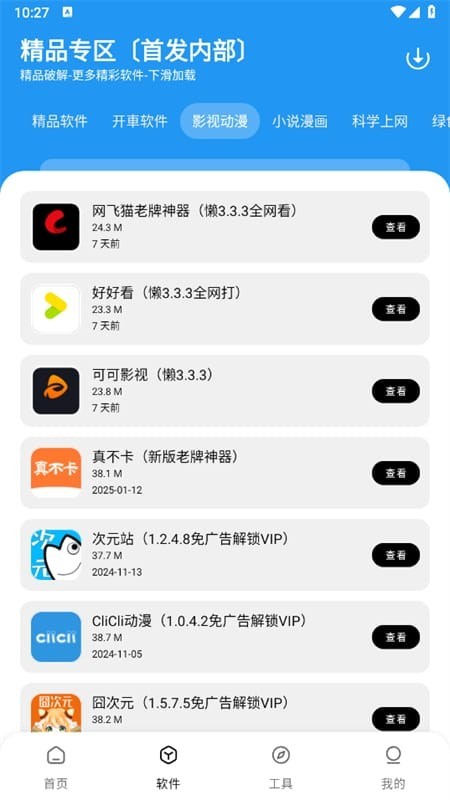 懒洋羊软件库3.6.5