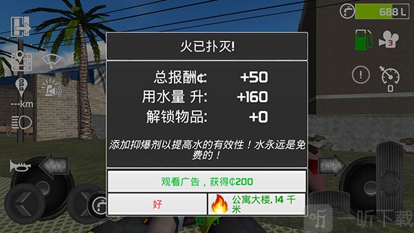 消防员模拟器任务结算界面截图