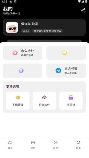 懒洋羊软件库3.6.5