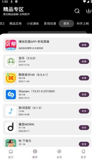 懒洋羊软件库3.6.5
