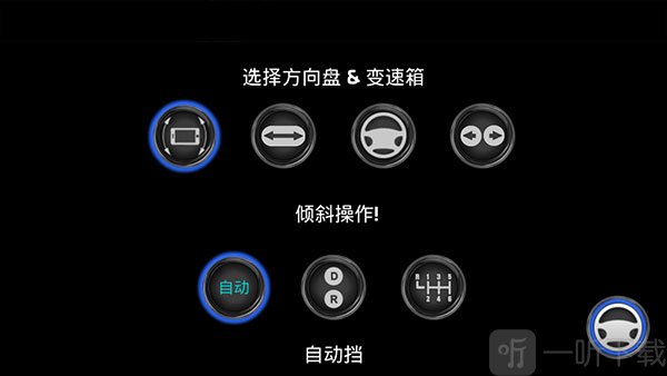 消防员模拟器操作方式选择界面