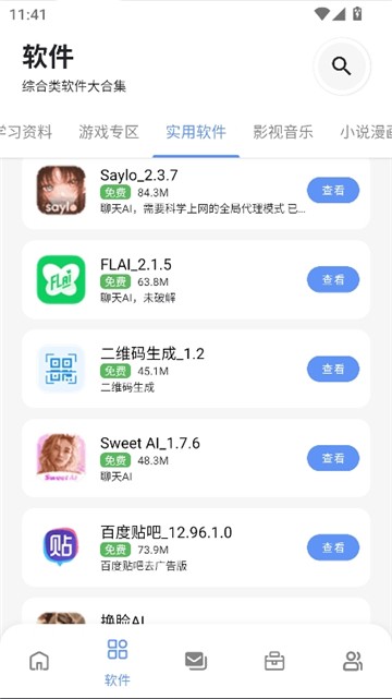 次元的世界软件库