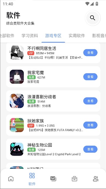 次元的世界软件库