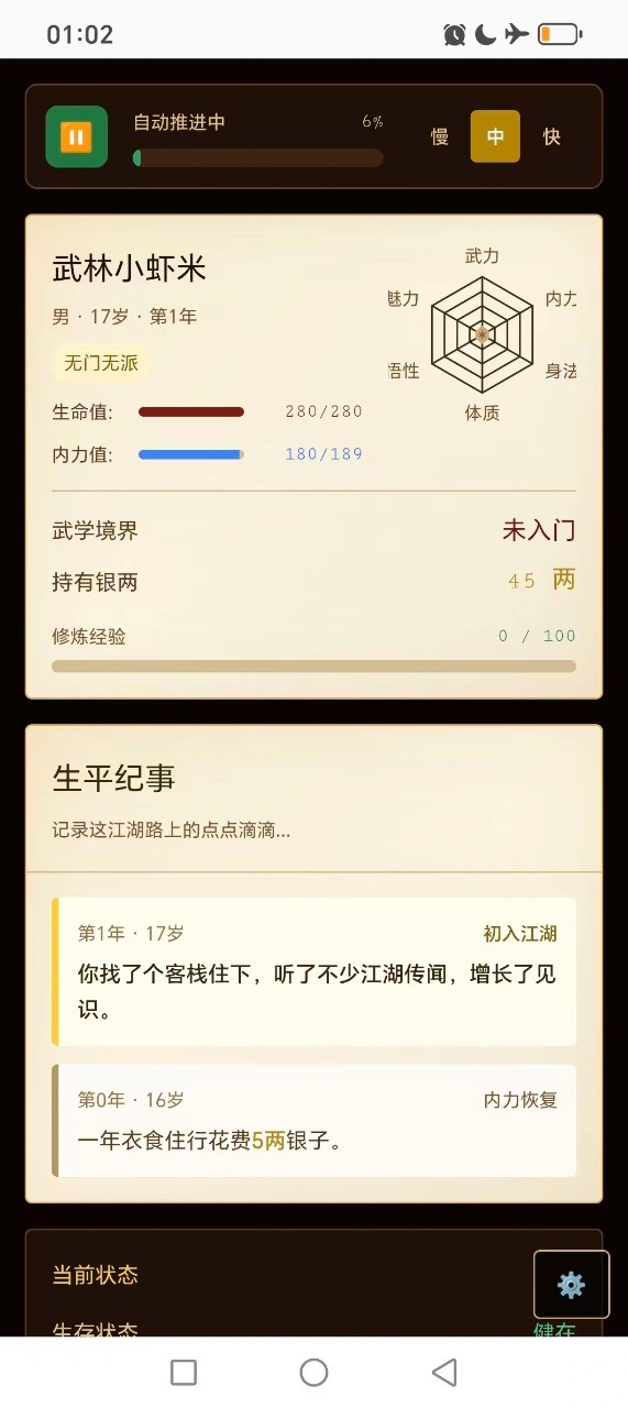 武侠人生路