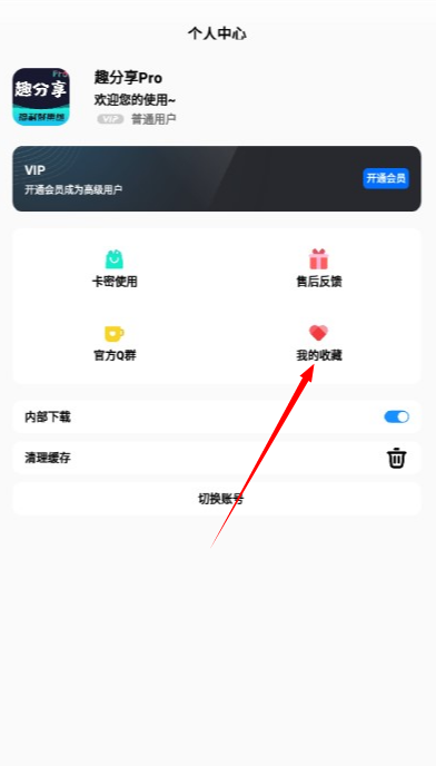 趣分享Pro软件库