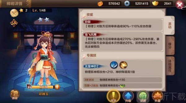 封神召唤师邓玉婵角色截图