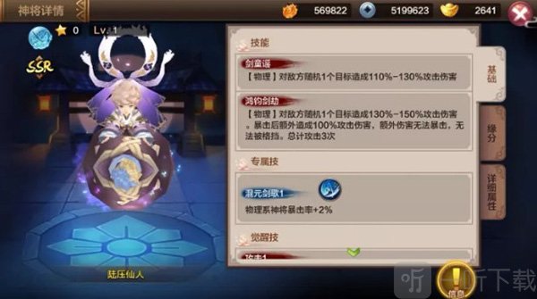 封神召唤师陆压仙人角色展示