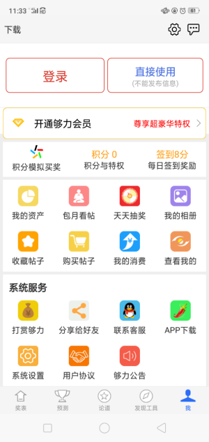 够力小辣椒七星彩排列五奖表正版